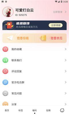 吃瓜网51官网版 吃瓜网